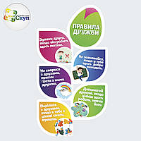Правила дружби в електронному