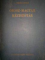 Книга Гальді, Л. Руссо-горнський словник Б/У