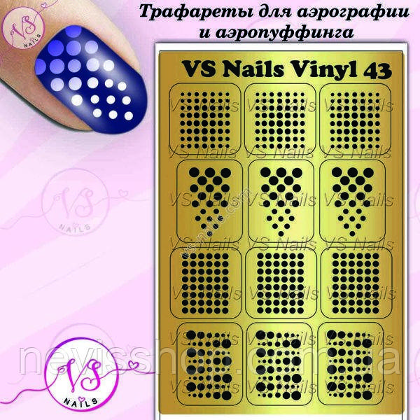 Трафарети для аерографії, аеропуфінгу та DEEP DESIGN No43 кружечки
