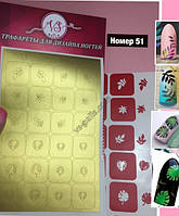 Трафарети для аерографії, аеропуфінгу та DEEP DESIGN No51 листя