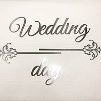 Надпись Wedding Day с узором из зеркального пластика на стену для свадьбы Серебряный 140 * 44 см