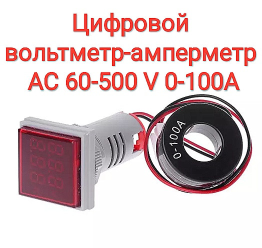 Цифровий вольтметр-амперметр AC 60-500 V 0-100A