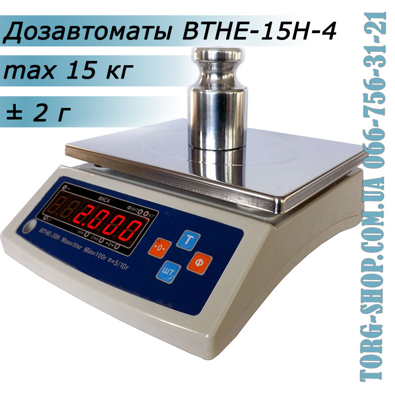 Ваги настільні електронні Дозавтомати ВТНЕ-15Н-4