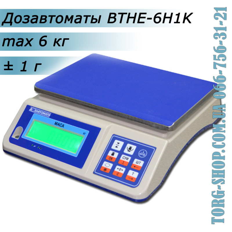 Ваги настільні електронні Дозавтомати ВТНЕ-6Н1K-1