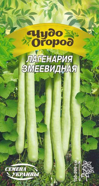 Насіння Лагенарія Змеєподібне [1г]