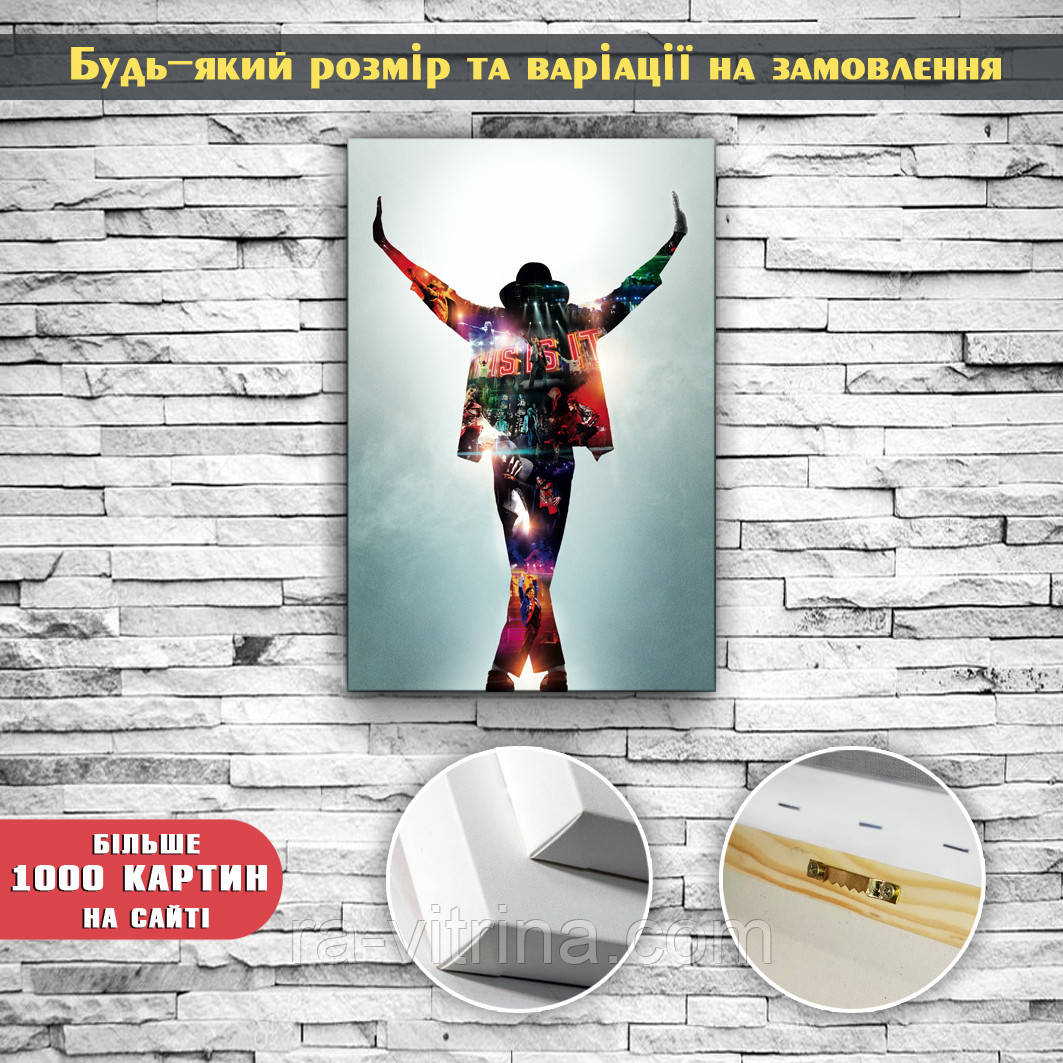 Картина постер в стилі Поп-Арт на полотні Майкл Джексон Michael Jackson 60х40 та під замовлення
