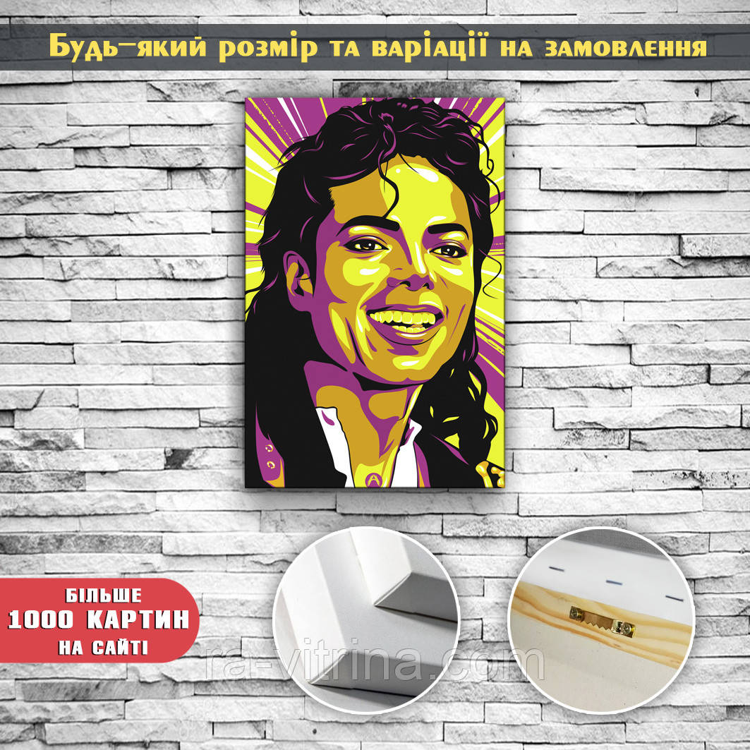 Картина постер в стилі Арт на полотні Майкл Джексон Michael Jackson 60х40
