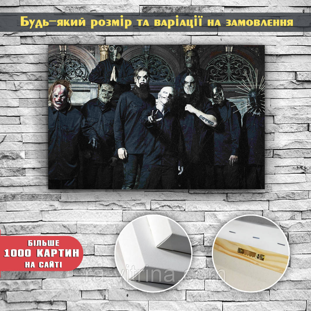 Картина для фаната на полотні американська ню-метал-група Слипнот Slipknot 60х40