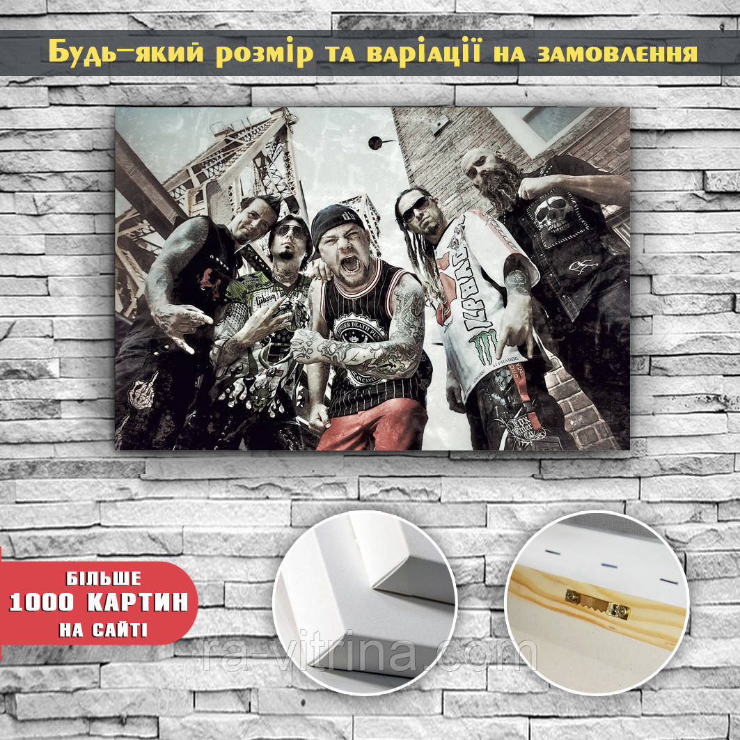 Картина на полотні Five Finger Death Punch