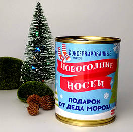 Консервовані Новорічні Шкарпетки - Незвичайний Подарунок Від Діда Мороза