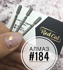 Насадка алмазна для манікюру №184