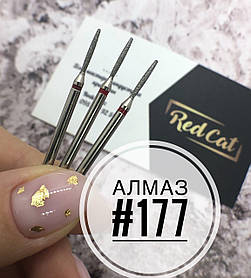Насадка алмазна для манікюру №177
