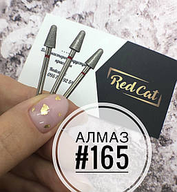 Насадка алмазна для манікюру №165