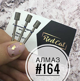 Насадка алмазна для манікюру №164