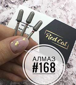 Насадка алмазна для манікюру №168