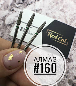 Насадка алмазна для манікюру No160