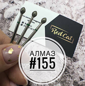 Насадка алмазна для манікюру №155