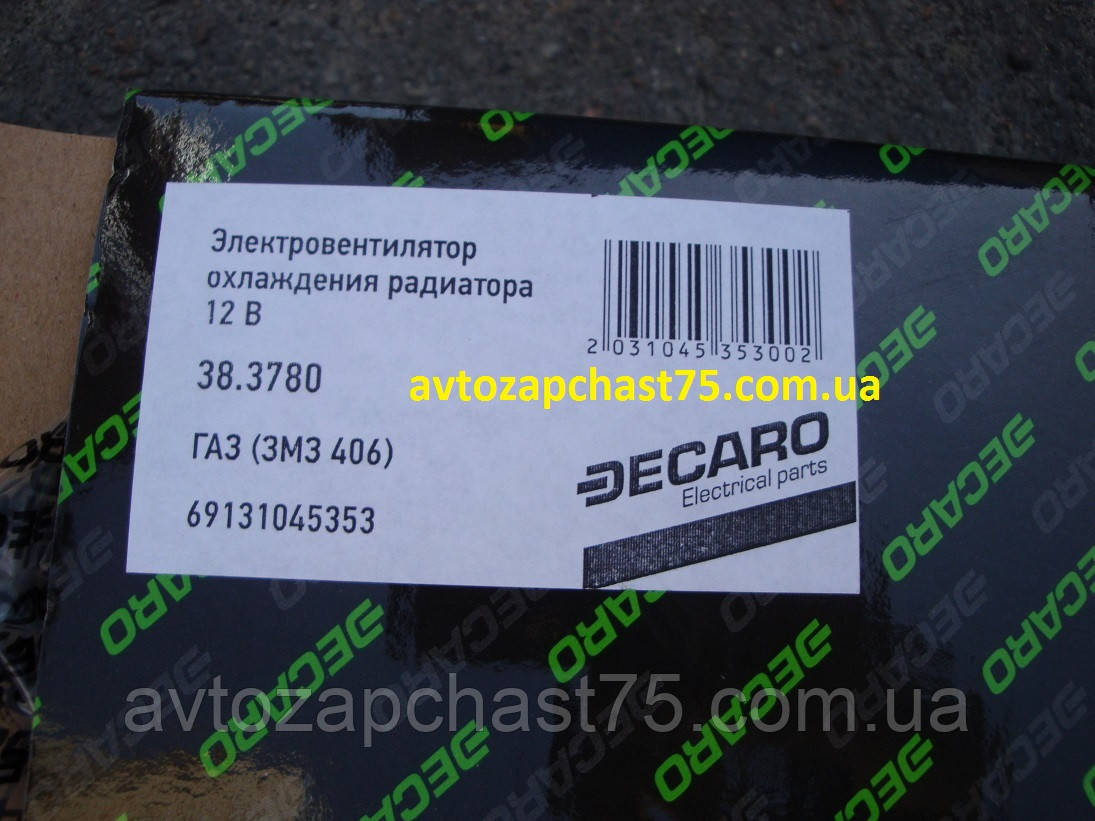 Электровентилятор радиатора охлаждения Газель, Волга, 406 двигатель, Газ 3110, 31105, 11 лопастей (Decaro) - фото 2 - id-p1077785331