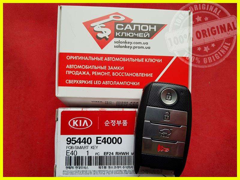 95440E4000 Оригінальний Ключ Kia 95440-E4000