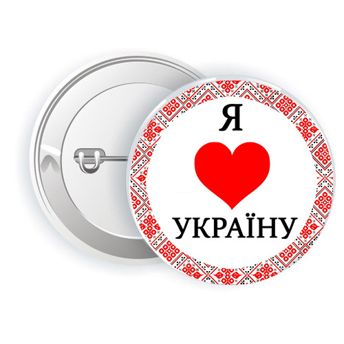 Значок на одяг Я люблю Київ