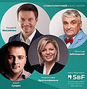 SbF Стоматологічний бізнес форум