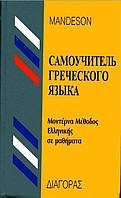 Грецька мова .