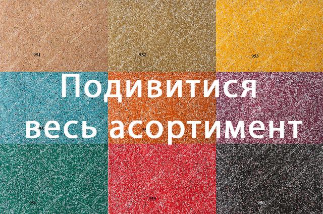 Подивитись весь асортимент