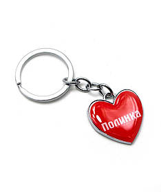 Брелок сердечко (Z) "Полинка"
