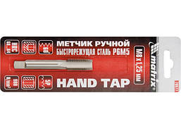 Мітчик ручний Matrix М10 х 1,25 мм Р6М5 (766919)