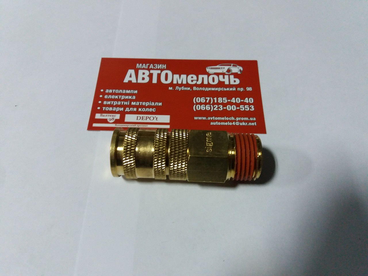 Муфта пневматична (мама) G1/2" зовн. різьба Sigma