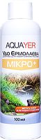 Добрива для рослин МІКРО+ 100мл, препарат для рослин, AQUAYER Удо Єрмолаєва в акваріум