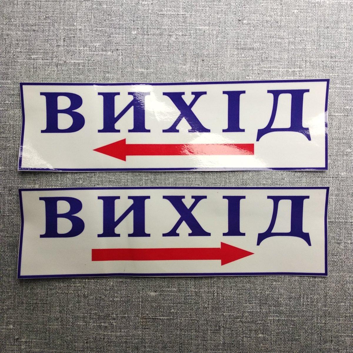 Наклейка Вихід Білий