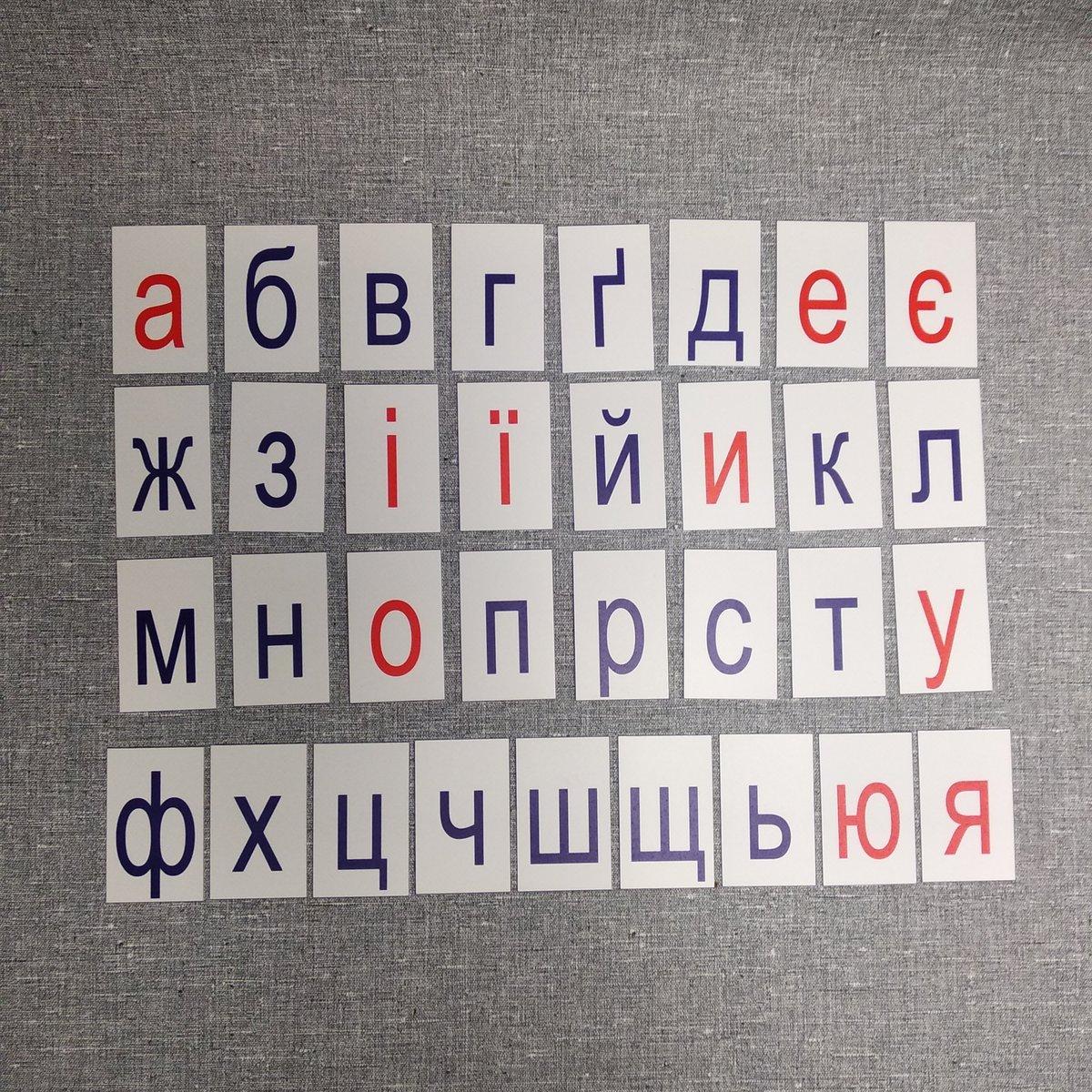 Строчные буквы украинского алфавита. Пластиковые карточки для наборного .