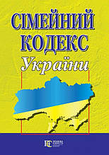 Сімейний кодекс України 01.02.2024 Новий