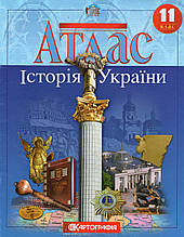 Атлас Історія України для 11 класа. (вид: Картографія)