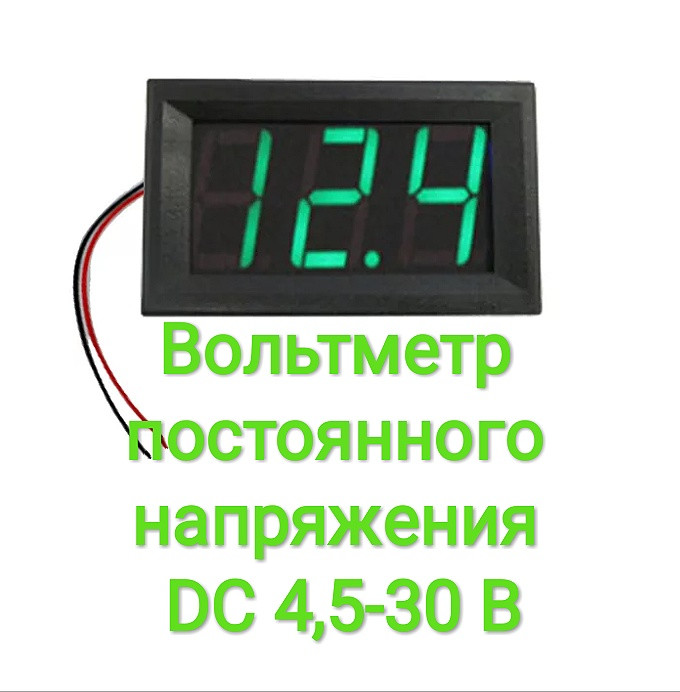 Вольтметр постійної напруги DC 4,5-30 В зелений дисплей