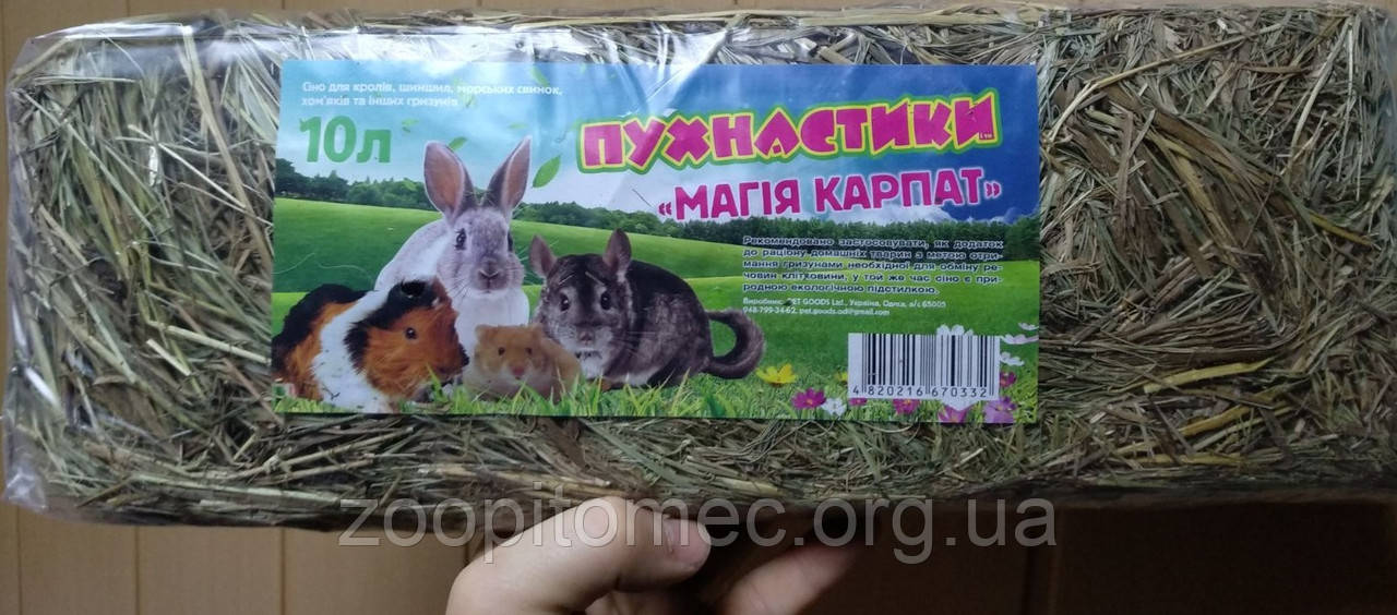 Сено для кроликов,шиншилл,морских свинок и хомяков Магия Карпат, 10 л 0 ...