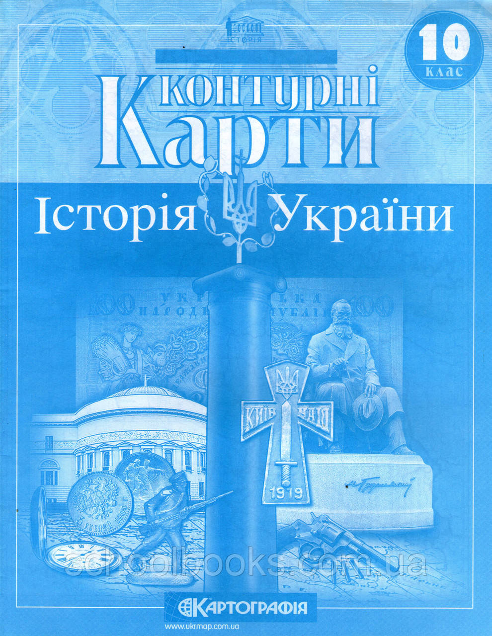 Контурні карти з історії України для 10 класа. (вид: Картографія) - фото 1 - id-p126547942