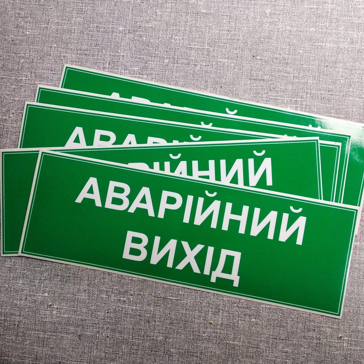 Наклейка-указатель Аварийный выход от Мир стендов - 289592524