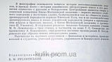 Білодід І. К. Києво-Могилянська Академія в історіï східнослов" янських літературних мов, фото 2