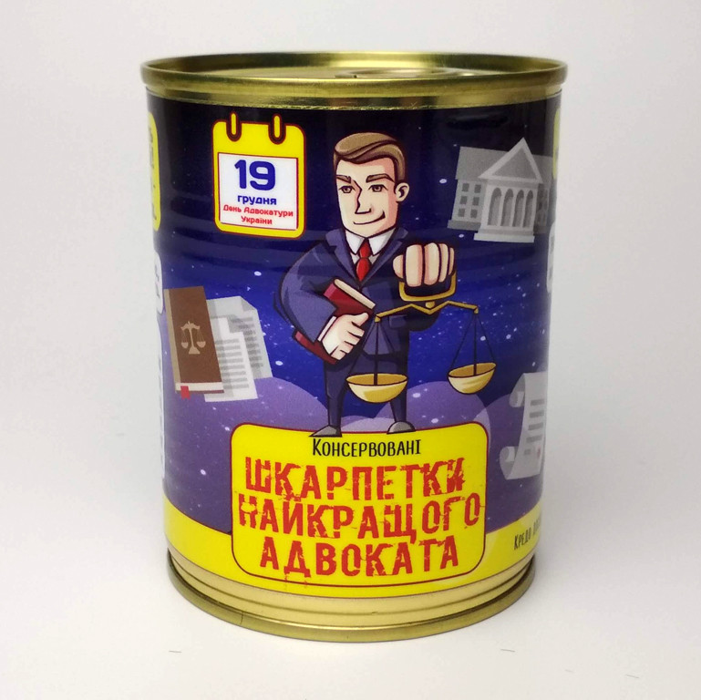 Консервовані шкарпетки чоловічі "Шкарпетки Найкращого Адвоката" - Подарунок На День Адвоката