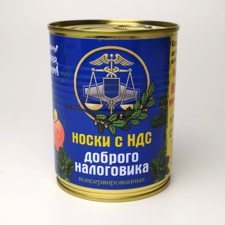 Консервовані Шкарпетки Доброго Податківця - Оригінальний Подарунок Податківцю - Подарунок Працівнику Податкової