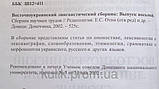 Східноукраїнський лінгвістичний збірник., фото 3