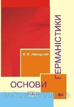 Книга Основи германістики, фото 1