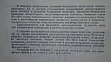 Українсько-болгарські культурні взаємини XX ст: збірник наукових праць, фото 3
