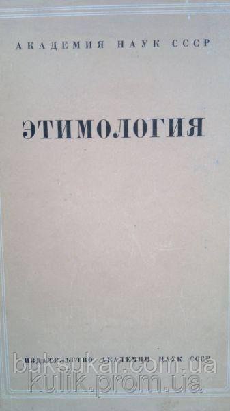 Книга Цимологія. Дослідження російською та іншими мовами б/у