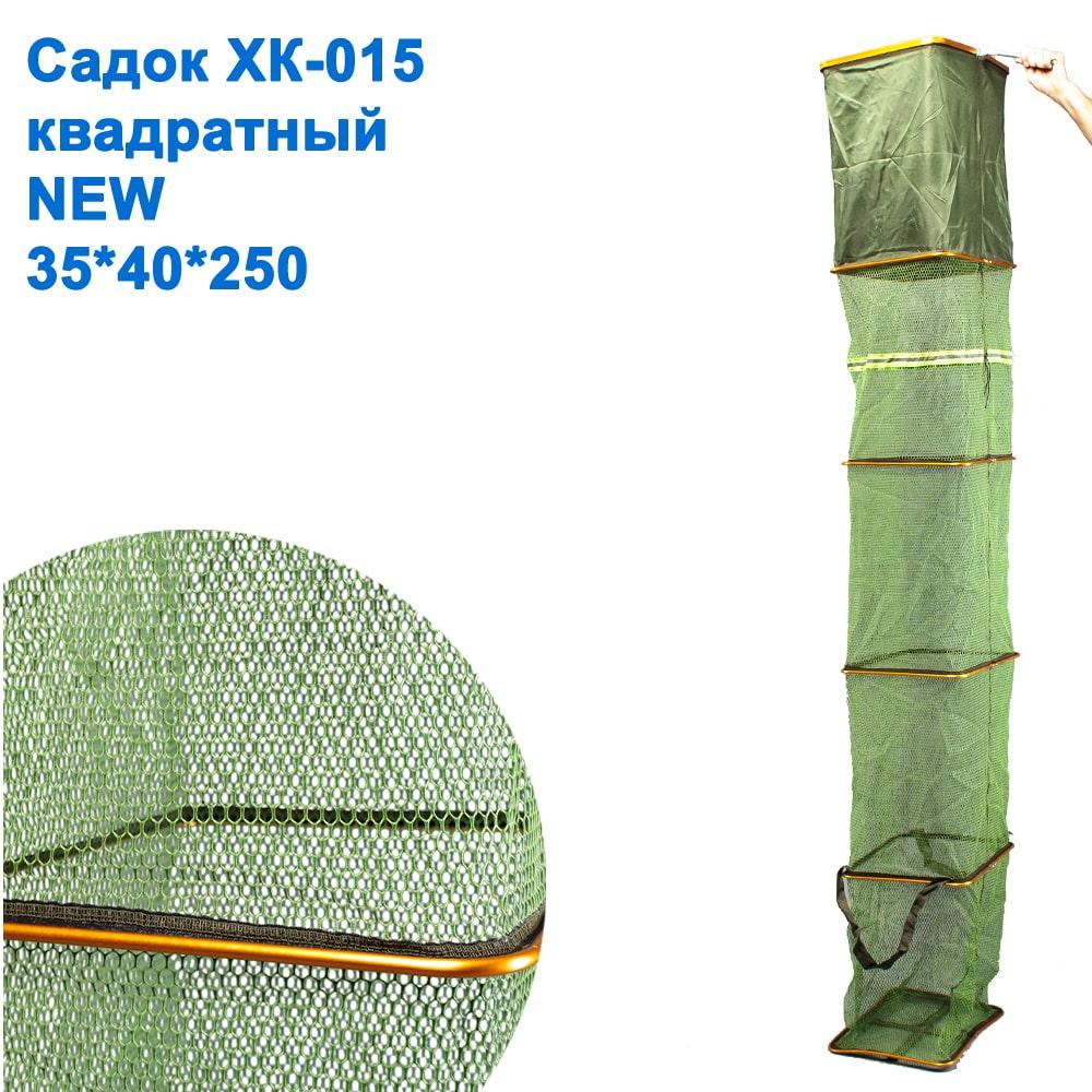 Садок XK-015 прогумований квадратний 35x40x250 NEW *, фото 1