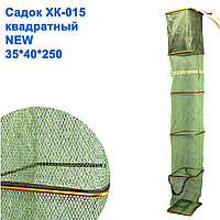 Садок XK-015 квадратний 35x40x250 NEW *
