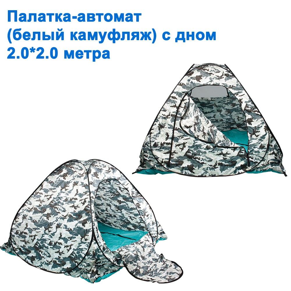Намет-автомат (білий камуфляж) з дном (2x2м), фото 1