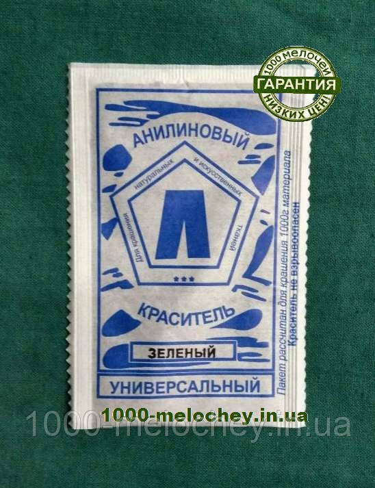 Барвник для одягу універсальний Темно-зелений. (5 гр) на 500 гр тканини.
